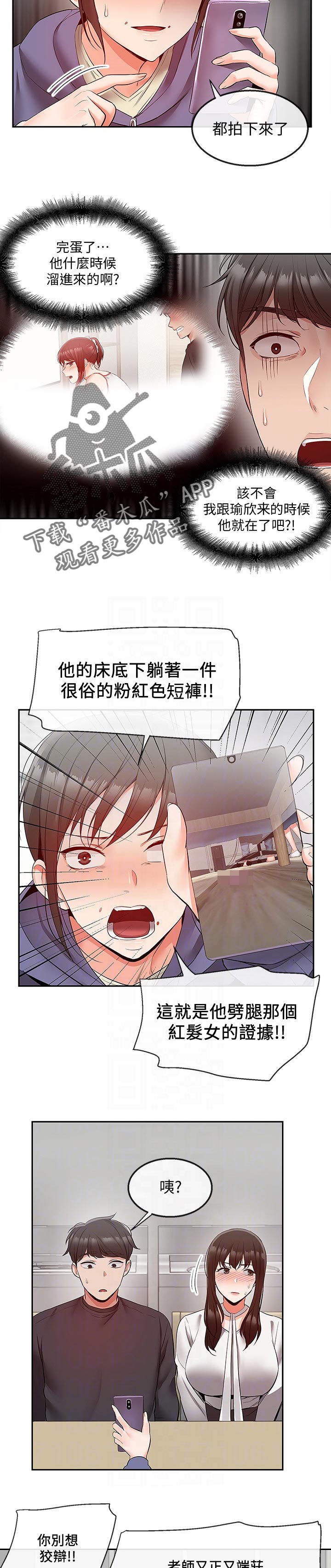 《声场效应》漫画最新章节第55章：奇怪的误会免费下拉式在线观看章节第【4】张图片