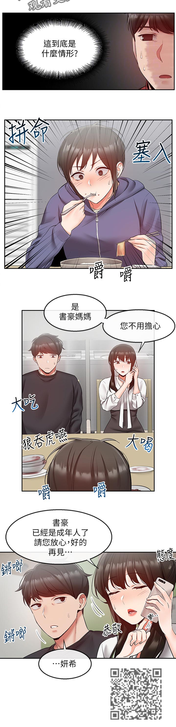 《声场效应》漫画最新章节第55章：奇怪的误会免费下拉式在线观看章节第【6】张图片