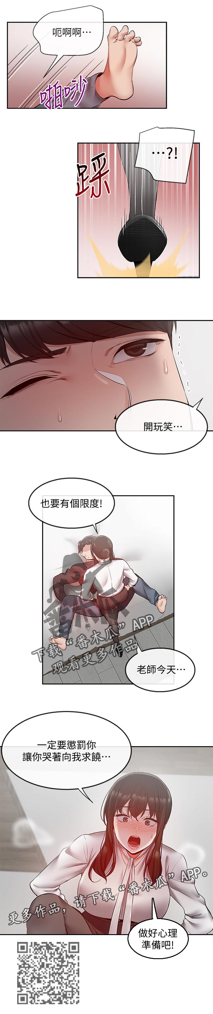 《声场效应》漫画最新章节第56章：开玩笑要有限度免费下拉式在线观看章节第【1】张图片