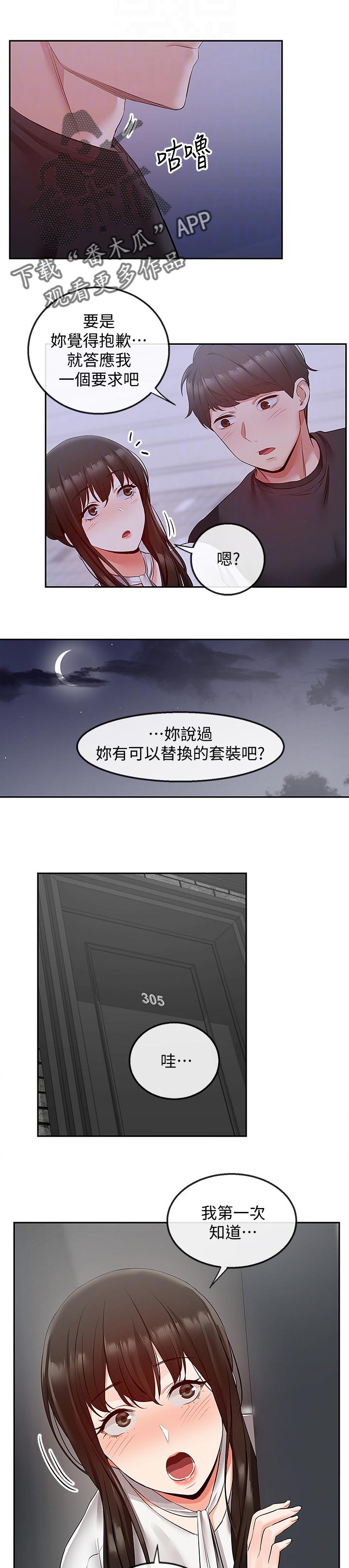 《声场效应》漫画最新章节第56章：开玩笑要有限度免费下拉式在线观看章节第【8】张图片