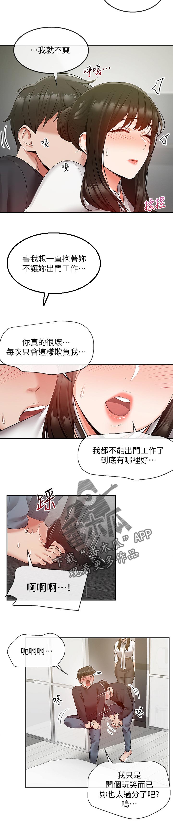 《声场效应》漫画最新章节第56章：开玩笑要有限度免费下拉式在线观看章节第【2】张图片