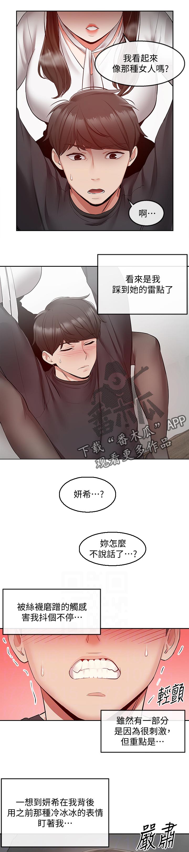 《声场效应》漫画最新章节第57章：生气了免费下拉式在线观看章节第【4】张图片