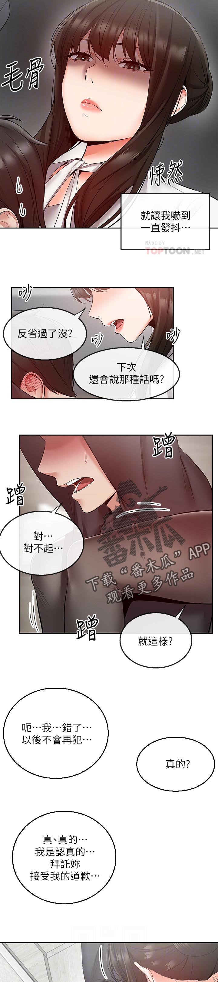 《声场效应》漫画最新章节第57章：生气了免费下拉式在线观看章节第【3】张图片