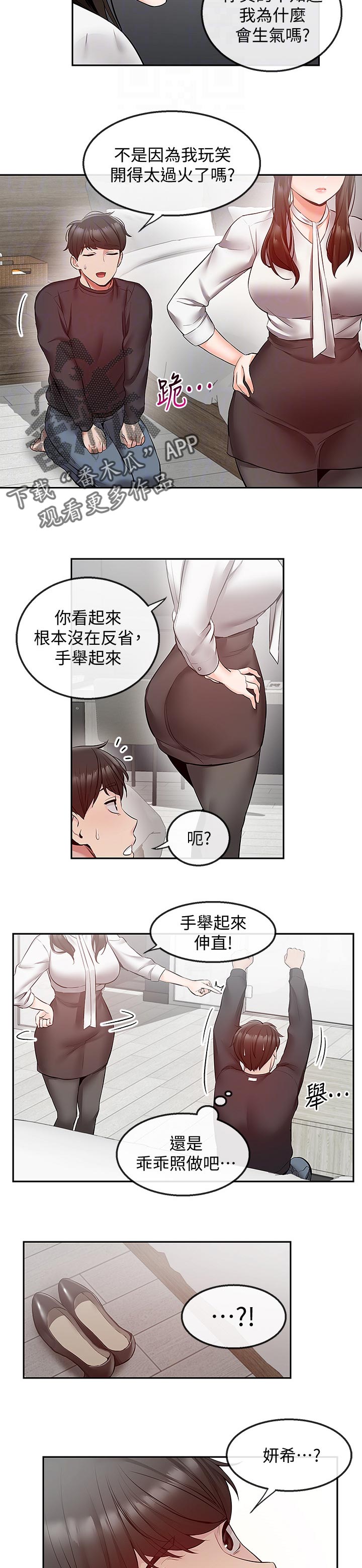 《声场效应》漫画最新章节第57章：生气了免费下拉式在线观看章节第【6】张图片