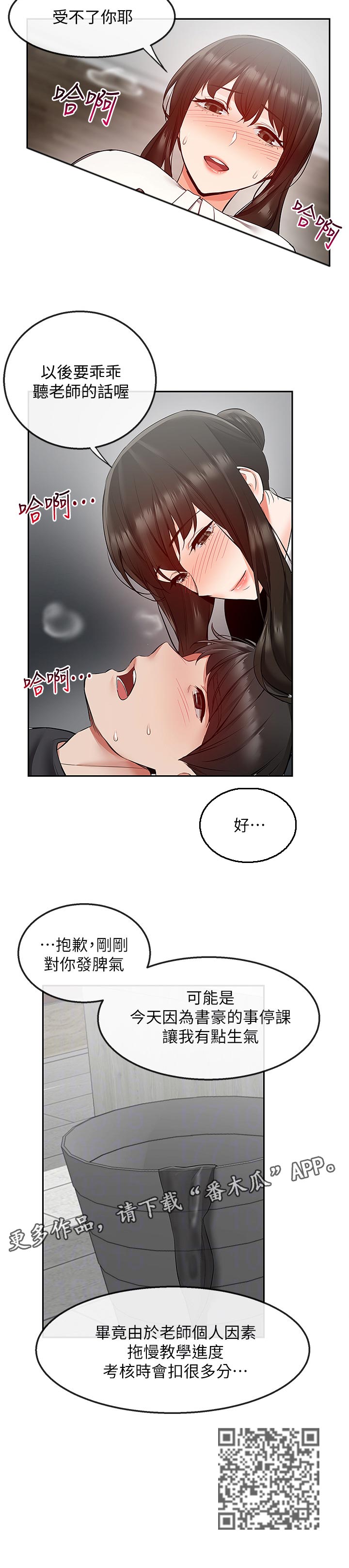 《声场效应》漫画最新章节第57章：生气了免费下拉式在线观看章节第【1】张图片