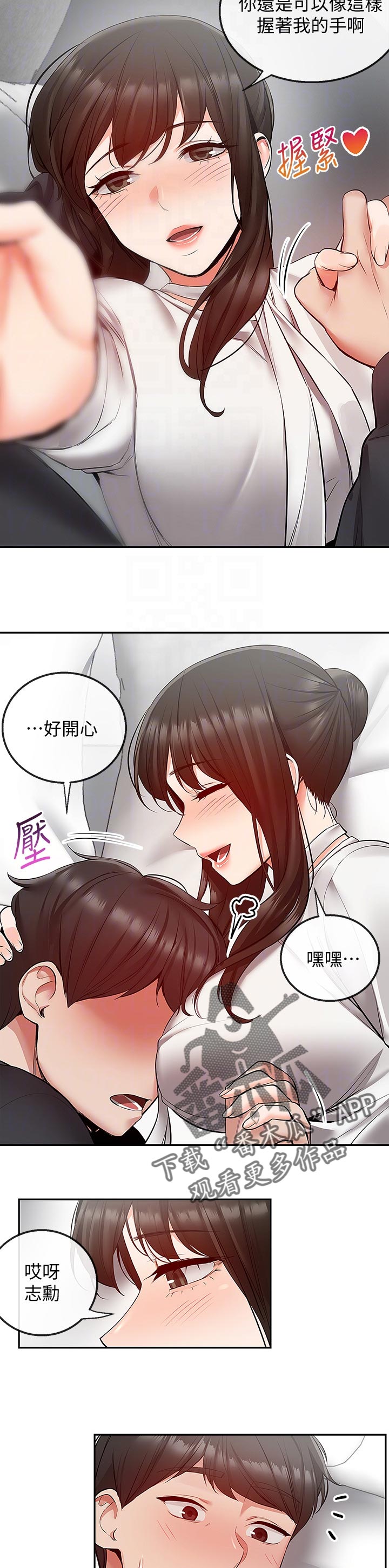 《声场效应》漫画最新章节第58章：使用方法免费下拉式在线观看章节第【6】张图片