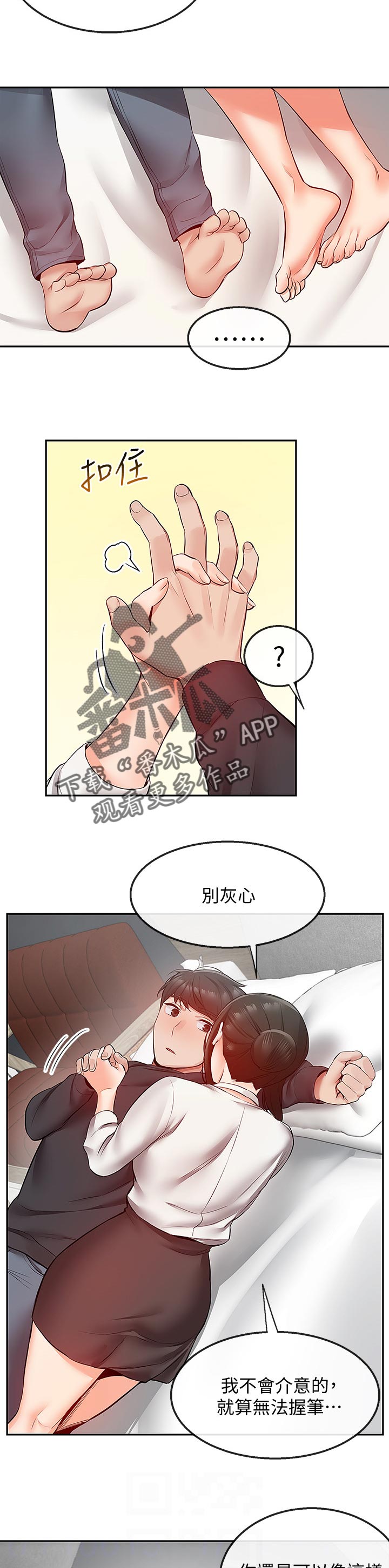 《声场效应》漫画最新章节第58章：使用方法免费下拉式在线观看章节第【7】张图片