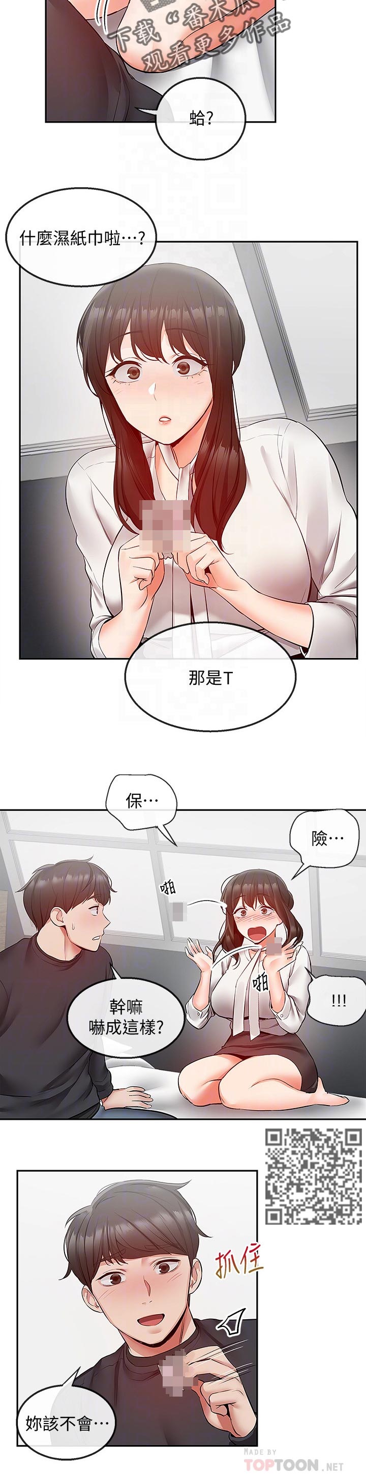 《声场效应》漫画最新章节第58章：使用方法免费下拉式在线观看章节第【4】张图片