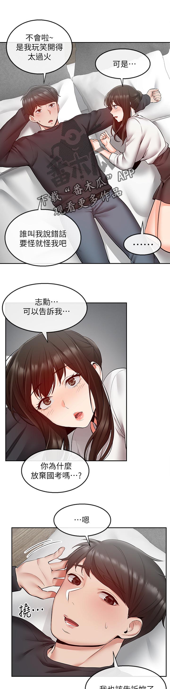 《声场效应》漫画最新章节第58章：使用方法免费下拉式在线观看章节第【9】张图片