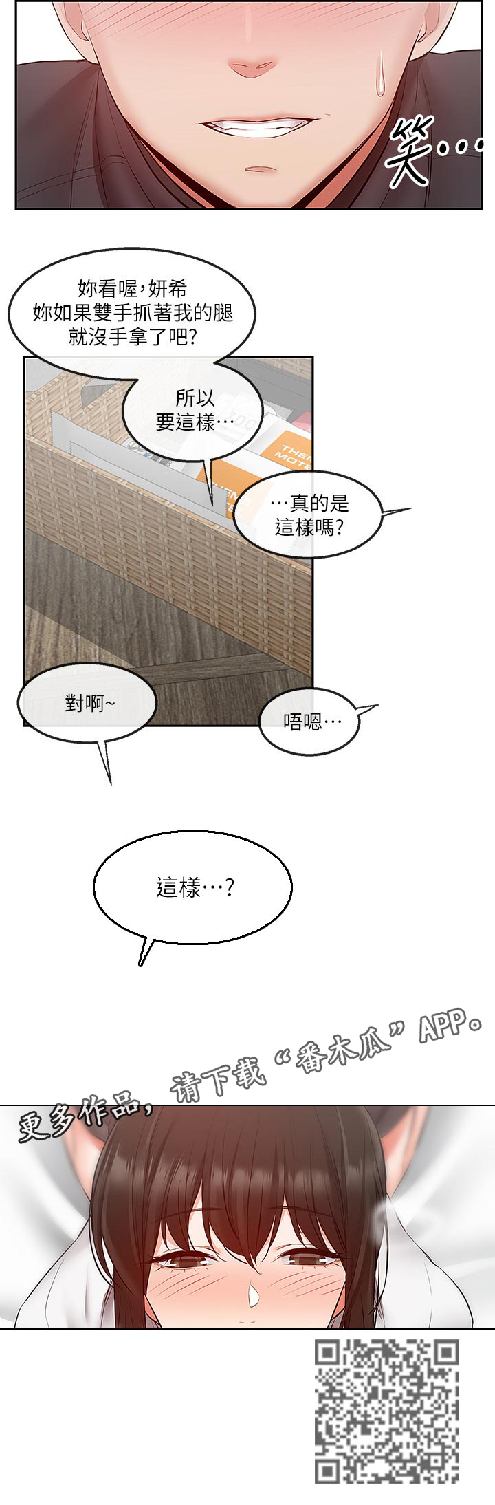 《声场效应》漫画最新章节第58章：使用方法免费下拉式在线观看章节第【1】张图片