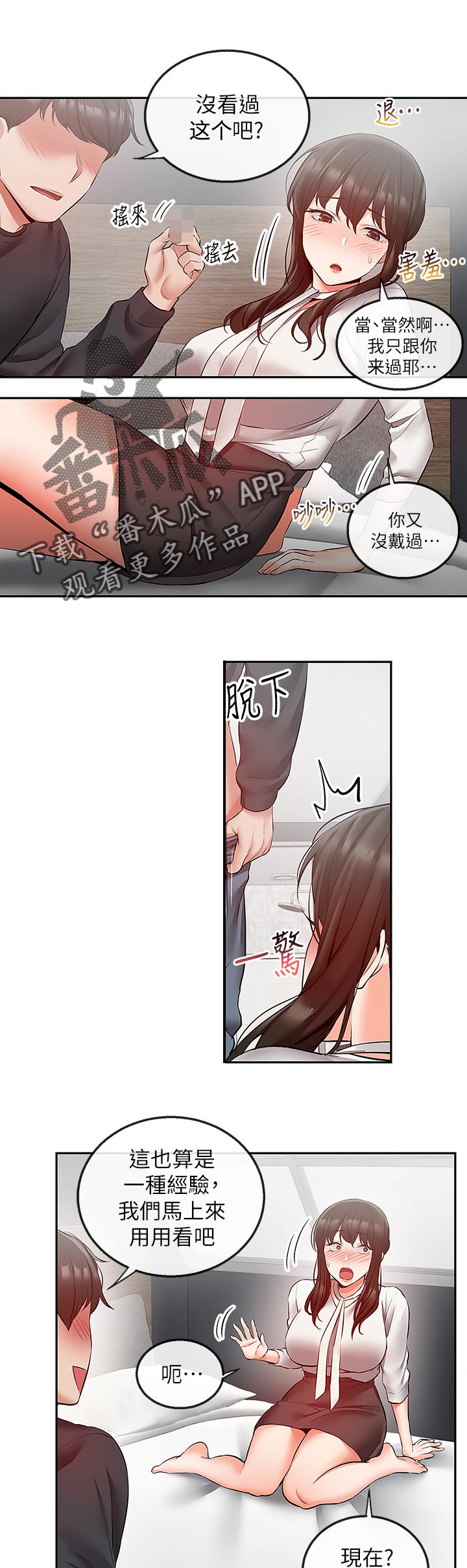 《声场效应》漫画最新章节第58章：使用方法免费下拉式在线观看章节第【3】张图片