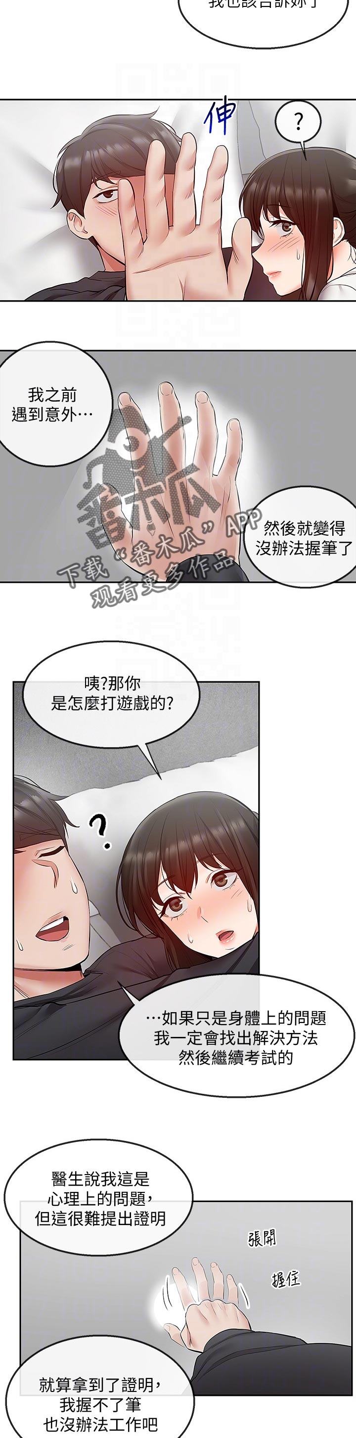 《声场效应》漫画最新章节第58章：使用方法免费下拉式在线观看章节第【8】张图片