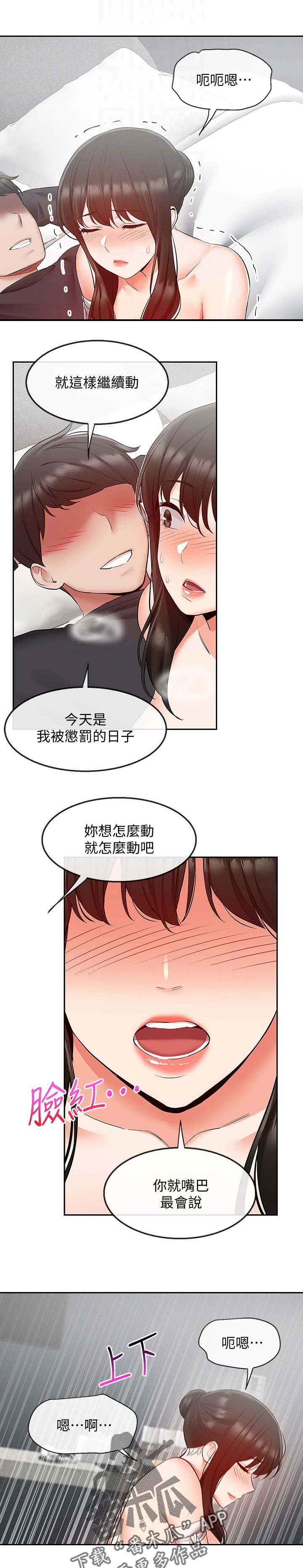 《声场效应》漫画最新章节第59章：把握时间免费下拉式在线观看章节第【6】张图片