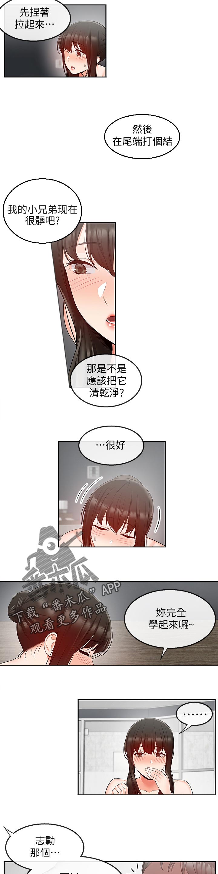 《声场效应》漫画最新章节第59章：把握时间免费下拉式在线观看章节第【2】张图片