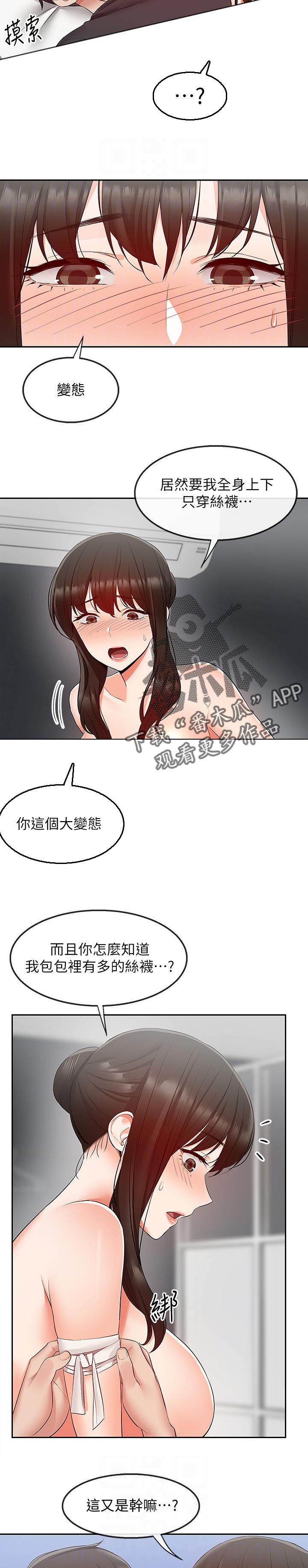 《声场效应》漫画最新章节第59章：把握时间免费下拉式在线观看章节第【8】张图片