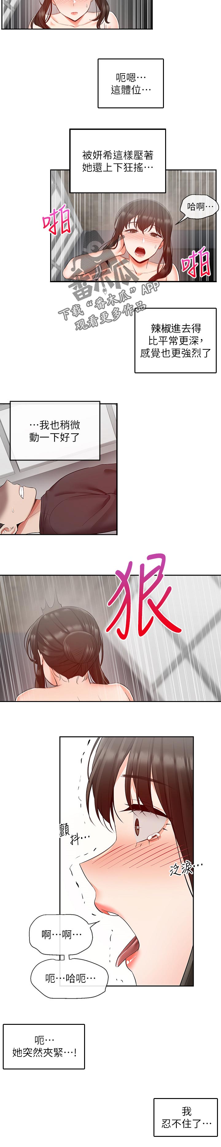 《声场效应》漫画最新章节第59章：把握时间免费下拉式在线观看章节第【4】张图片