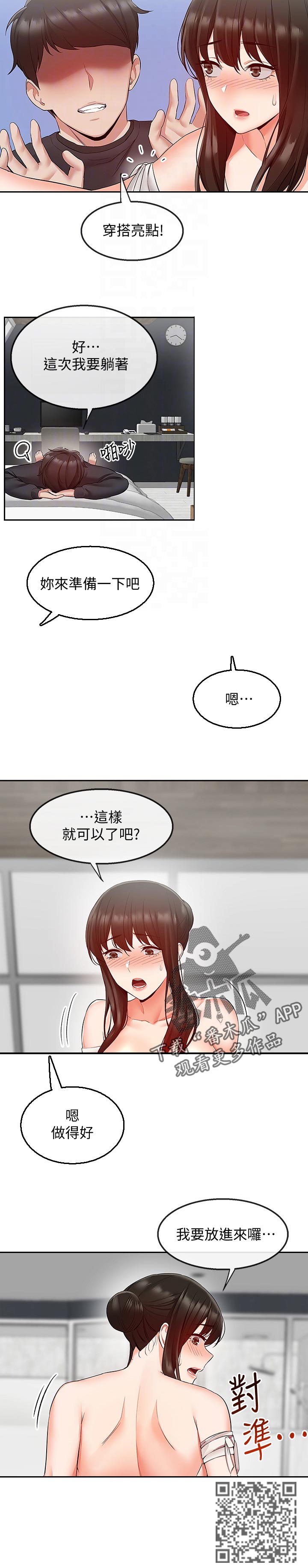 《声场效应》漫画最新章节第59章：把握时间免费下拉式在线观看章节第【7】张图片