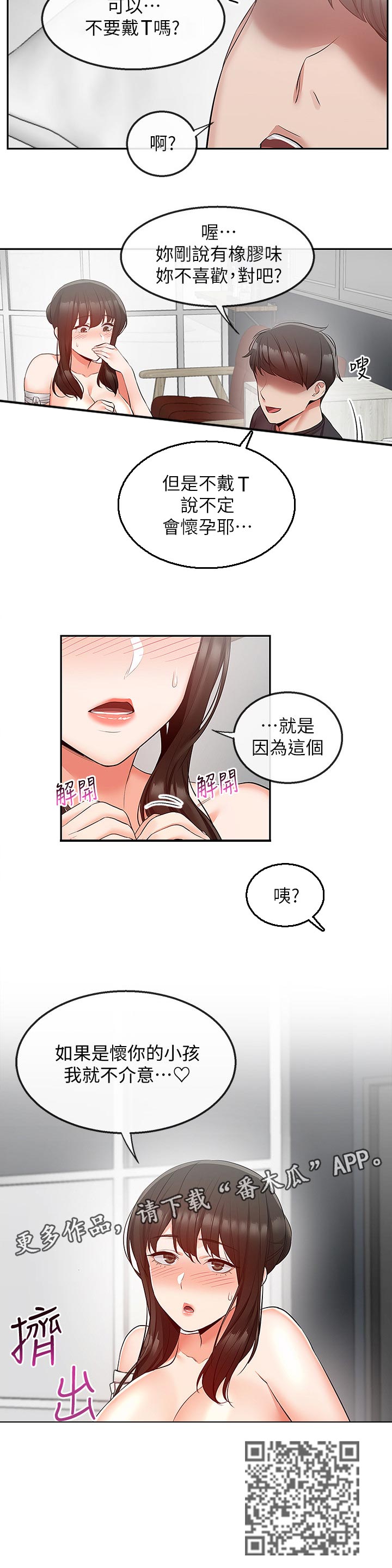 《声场效应》漫画最新章节第59章：把握时间免费下拉式在线观看章节第【1】张图片