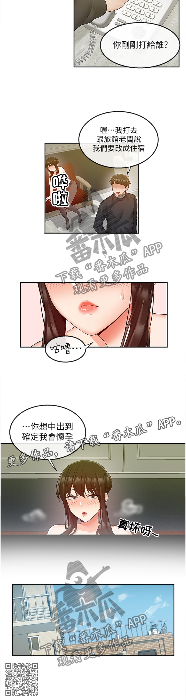 《声场效应》漫画最新章节第60章：怀孕免费下拉式在线观看章节第【1】张图片