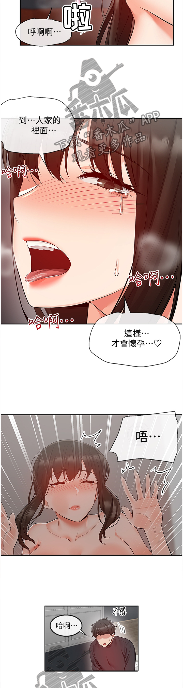 《声场效应》漫画最新章节第60章：怀孕免费下拉式在线观看章节第【3】张图片