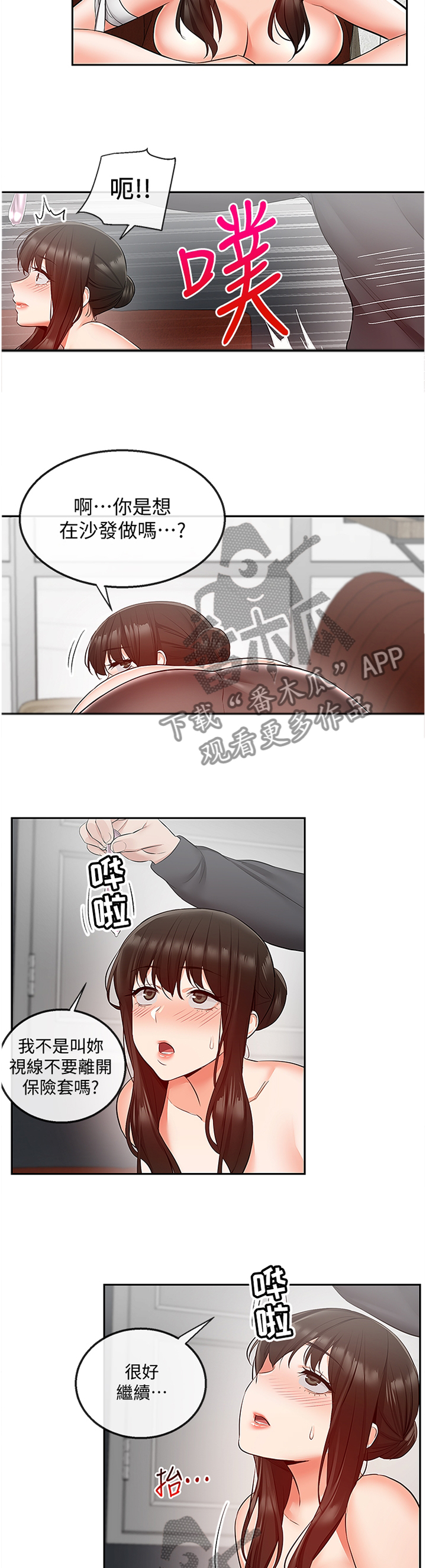 《声场效应》漫画最新章节第60章：怀孕免费下拉式在线观看章节第【7】张图片