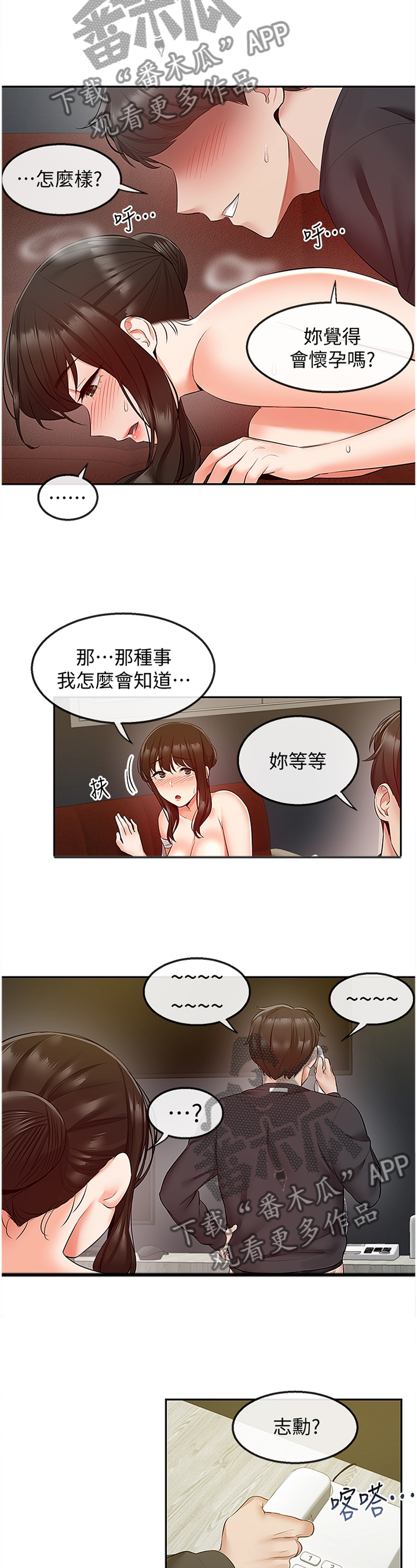 《声场效应》漫画最新章节第60章：怀孕免费下拉式在线观看章节第【2】张图片