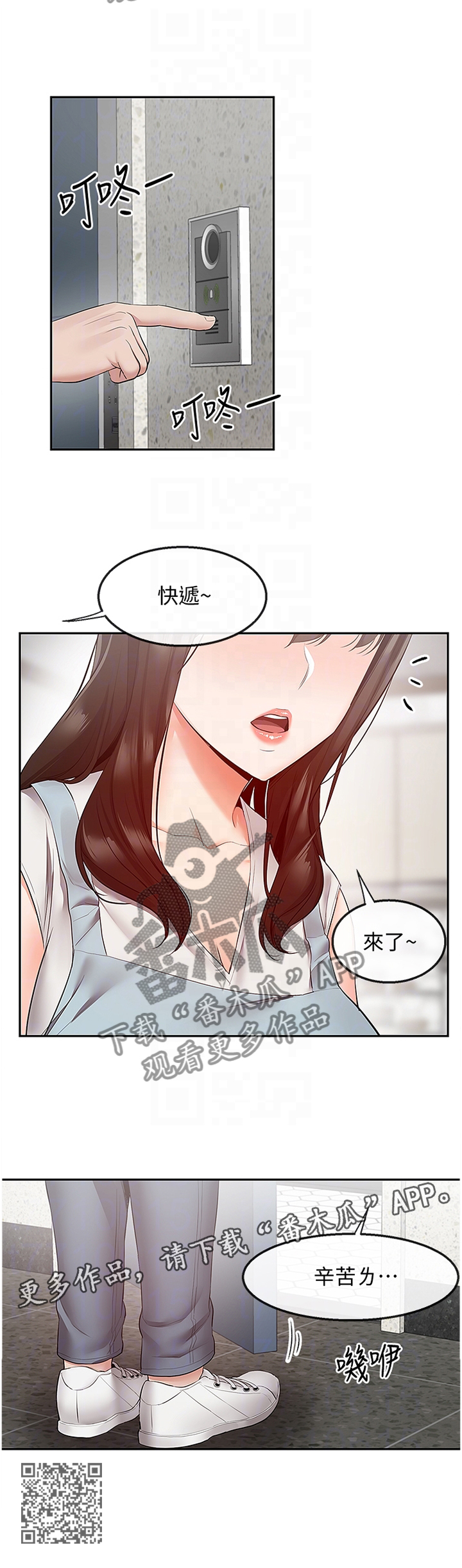 《声场效应》漫画最新章节第61章：快递公司免费下拉式在线观看章节第【1】张图片