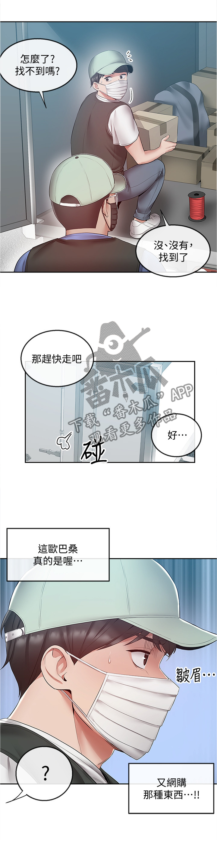 《声场效应》漫画最新章节第61章：快递公司免费下拉式在线观看章节第【4】张图片