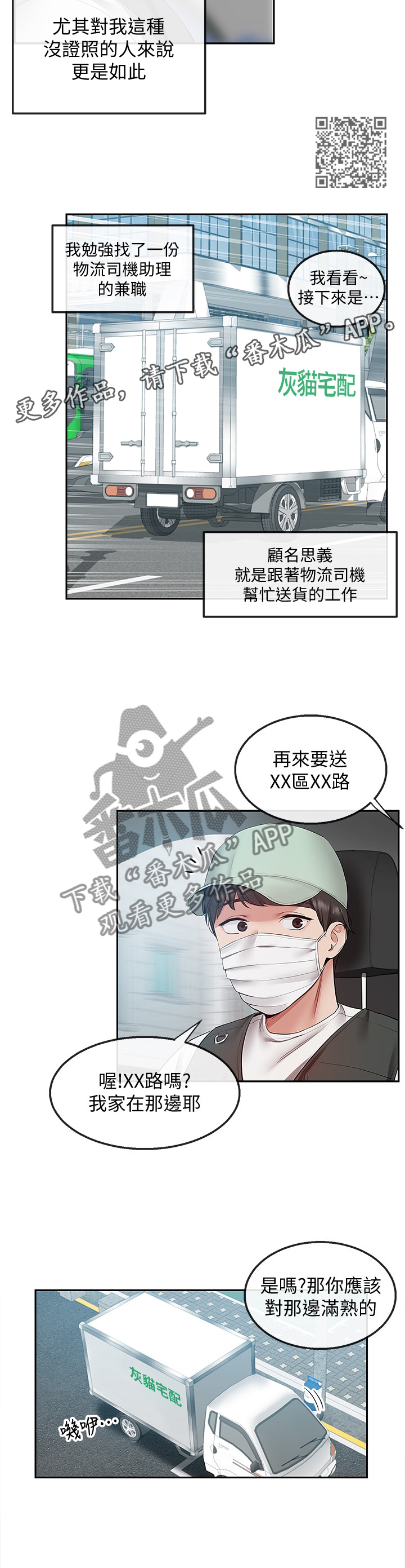 《声场效应》漫画最新章节第61章：快递公司免费下拉式在线观看章节第【6】张图片