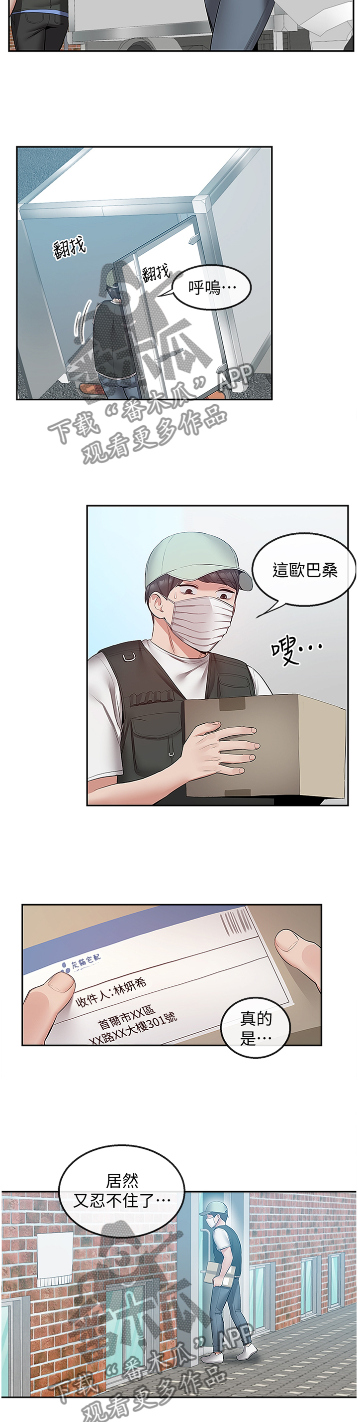 《声场效应》漫画最新章节第61章：快递公司免费下拉式在线观看章节第【2】张图片