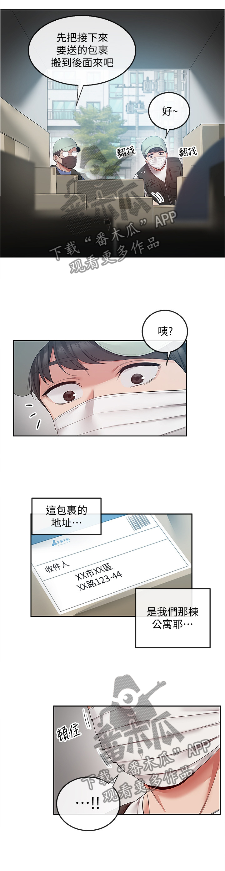 《声场效应》漫画最新章节第61章：快递公司免费下拉式在线观看章节第【5】张图片