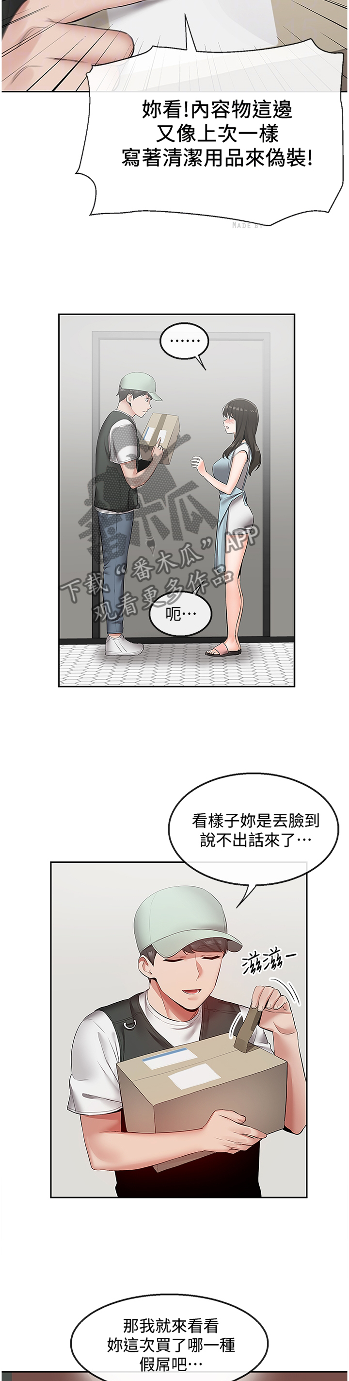 《声场效应》漫画最新章节第62章：加油免费下拉式在线观看章节第【5】张图片