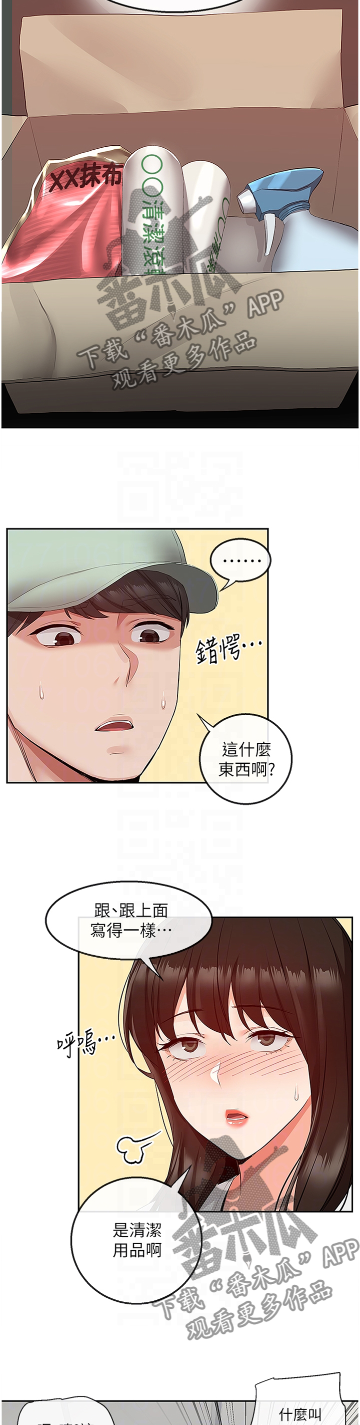 《声场效应》漫画最新章节第62章：加油免费下拉式在线观看章节第【4】张图片