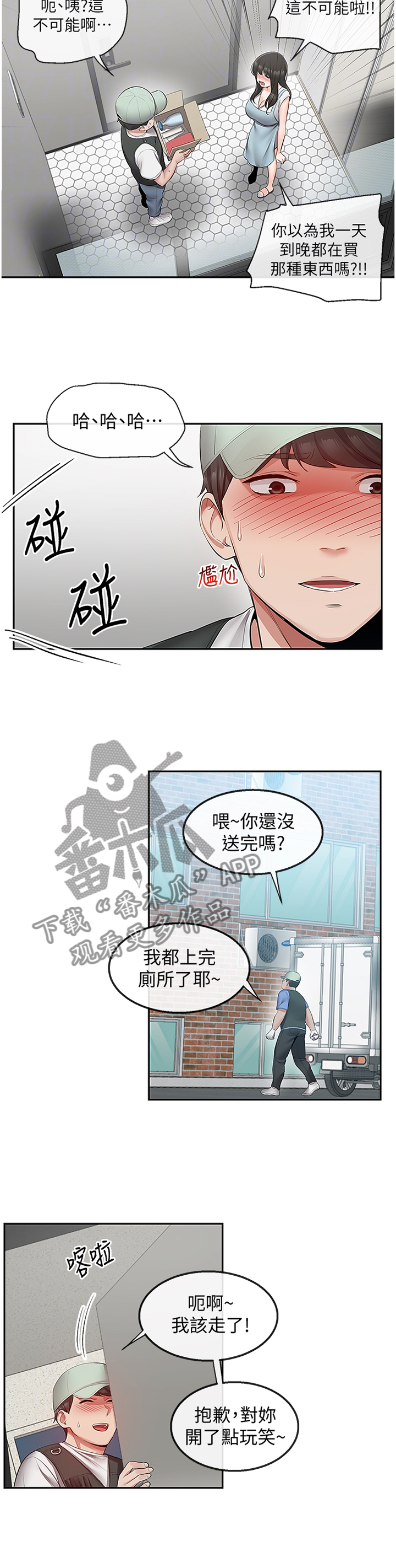 《声场效应》漫画最新章节第62章：加油免费下拉式在线观看章节第【3】张图片