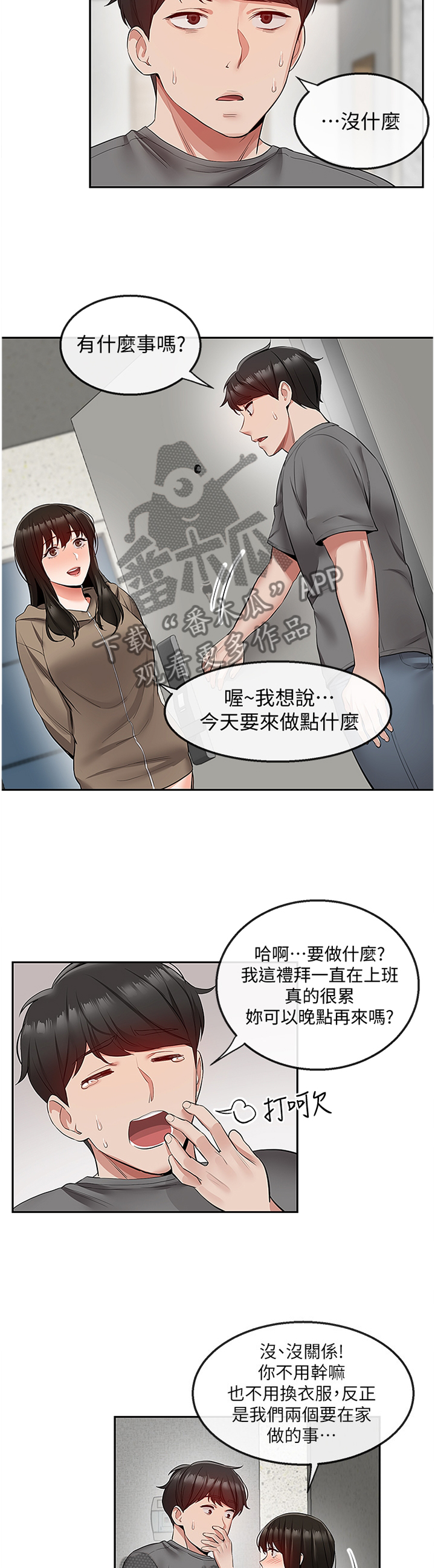 《声场效应》漫画最新章节第63章：登门免费下拉式在线观看章节第【4】张图片