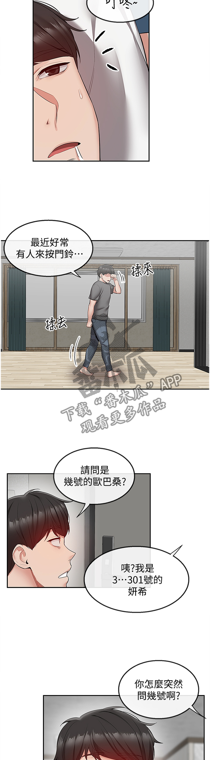 《声场效应》漫画最新章节第63章：登门免费下拉式在线观看章节第【5】张图片