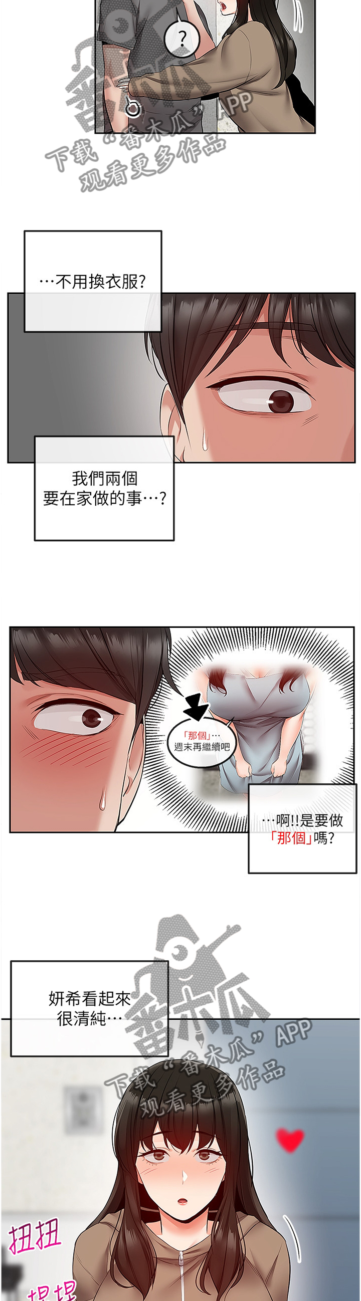 《声场效应》漫画最新章节第63章：登门免费下拉式在线观看章节第【3】张图片