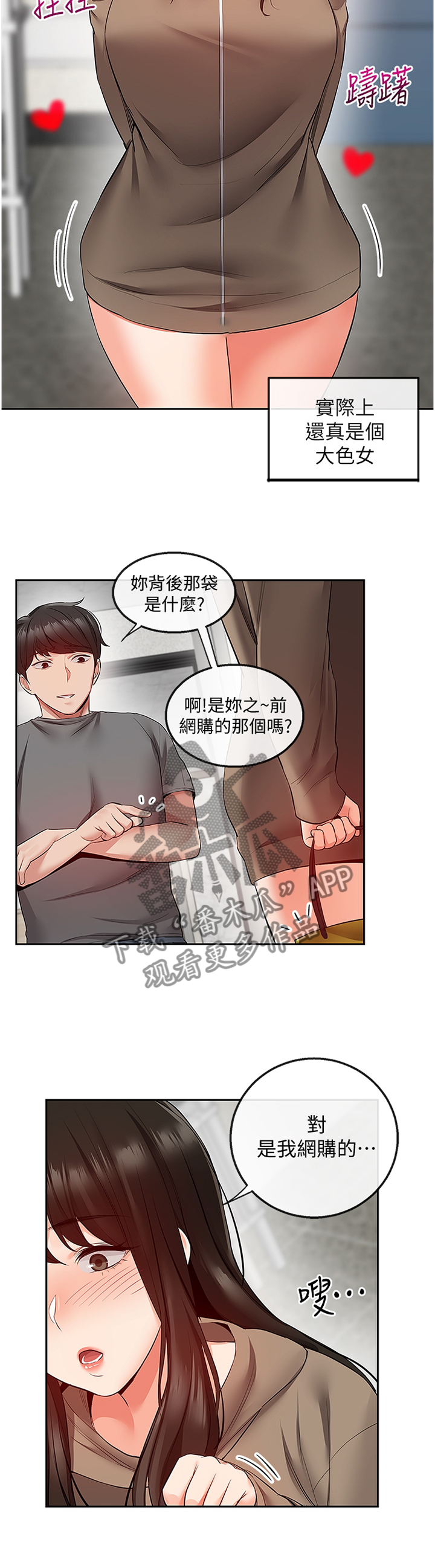 《声场效应》漫画最新章节第63章：登门免费下拉式在线观看章节第【2】张图片