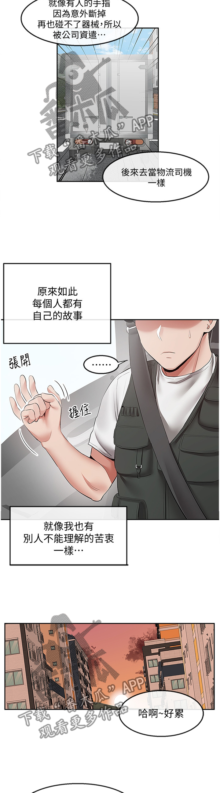 《声场效应》漫画最新章节第63章：登门免费下拉式在线观看章节第【7】张图片