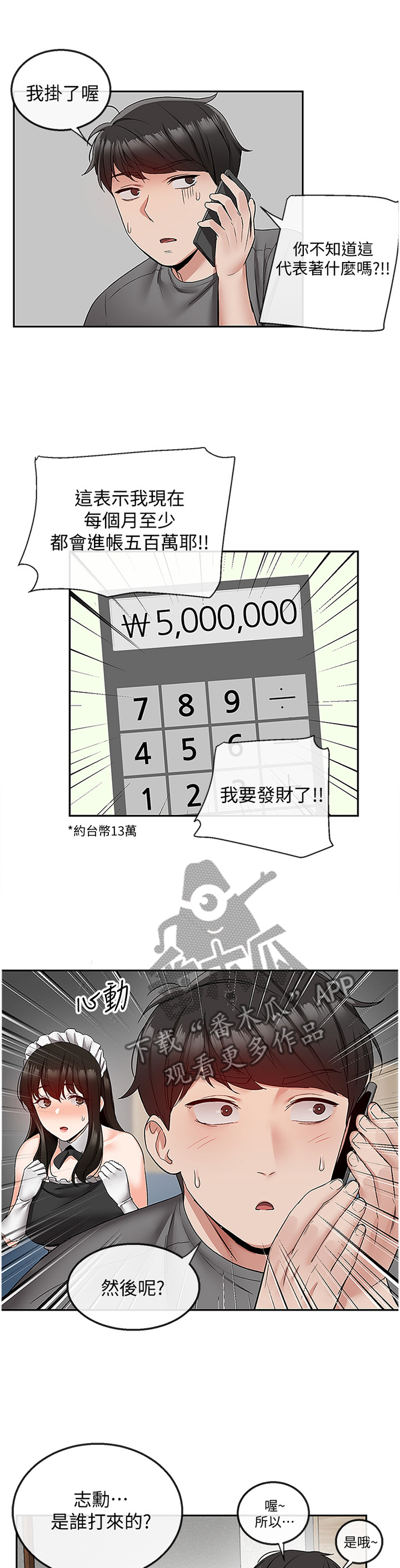 《声场效应》漫画最新章节第67章：态度免费下拉式在线观看章节第【5】张图片