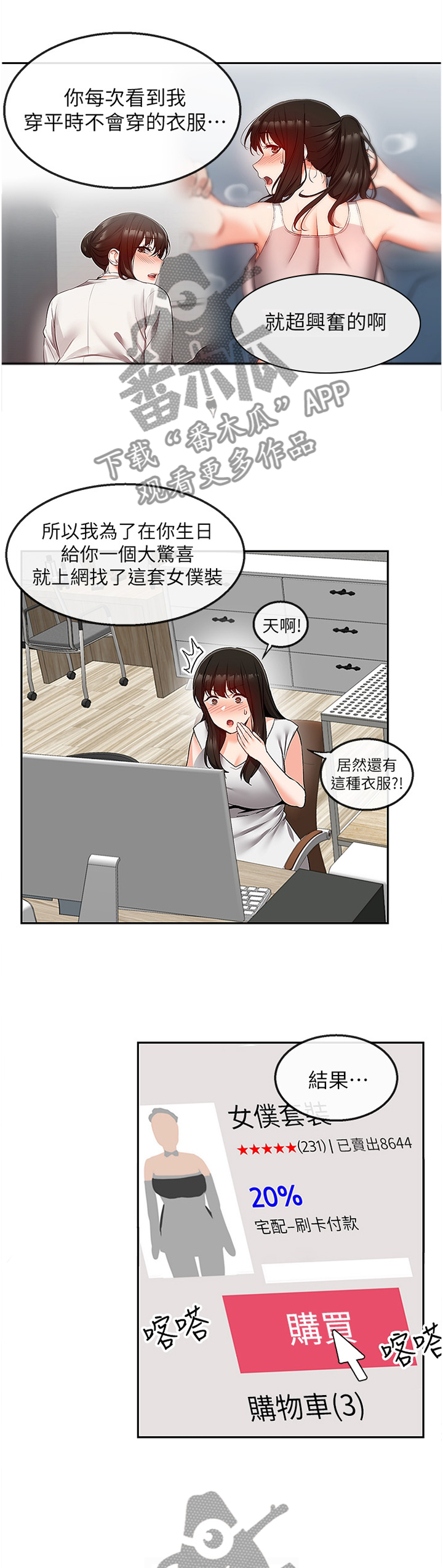 《声场效应》漫画最新章节第67章：态度免费下拉式在线观看章节第【11】张图片