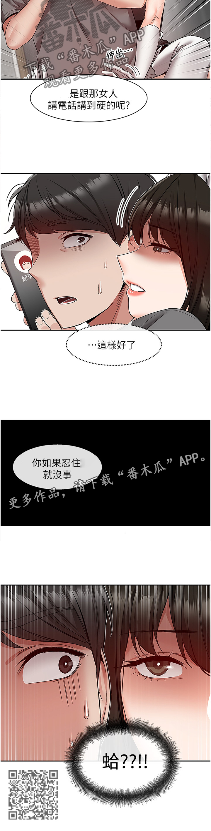 《声场效应》漫画最新章节第67章：态度免费下拉式在线观看章节第【1】张图片