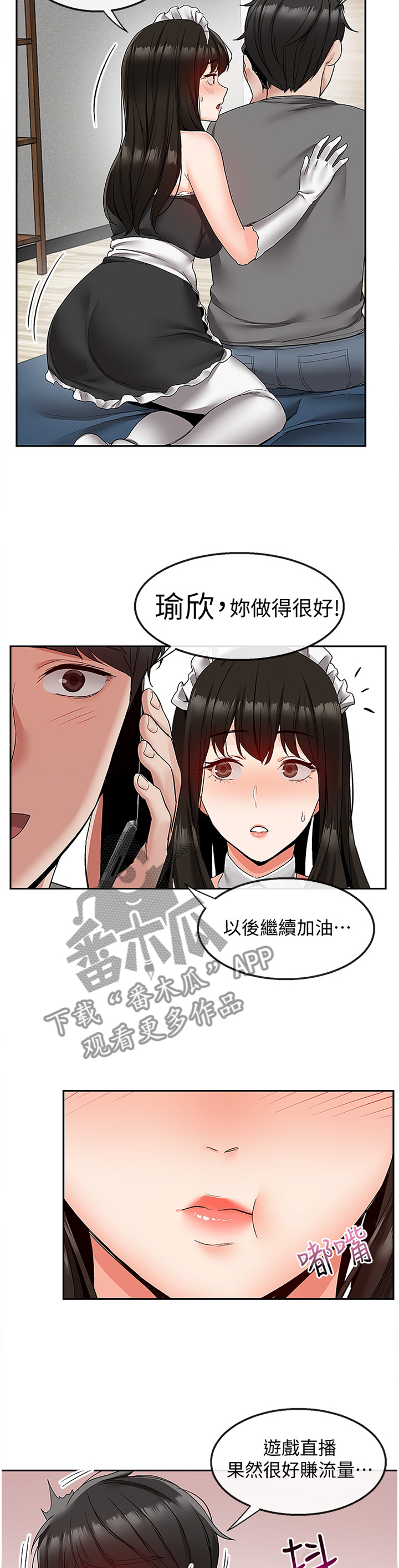 《声场效应》漫画最新章节第67章：态度免费下拉式在线观看章节第【4】张图片