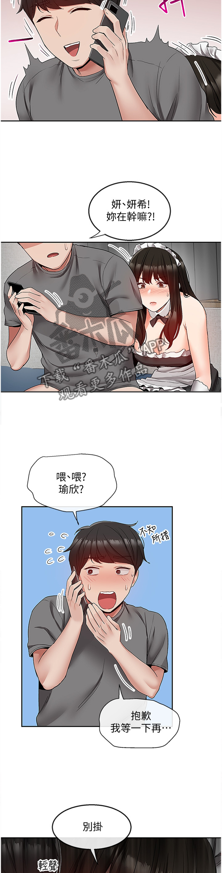 《声场效应》漫画最新章节第67章：态度免费下拉式在线观看章节第【3】张图片