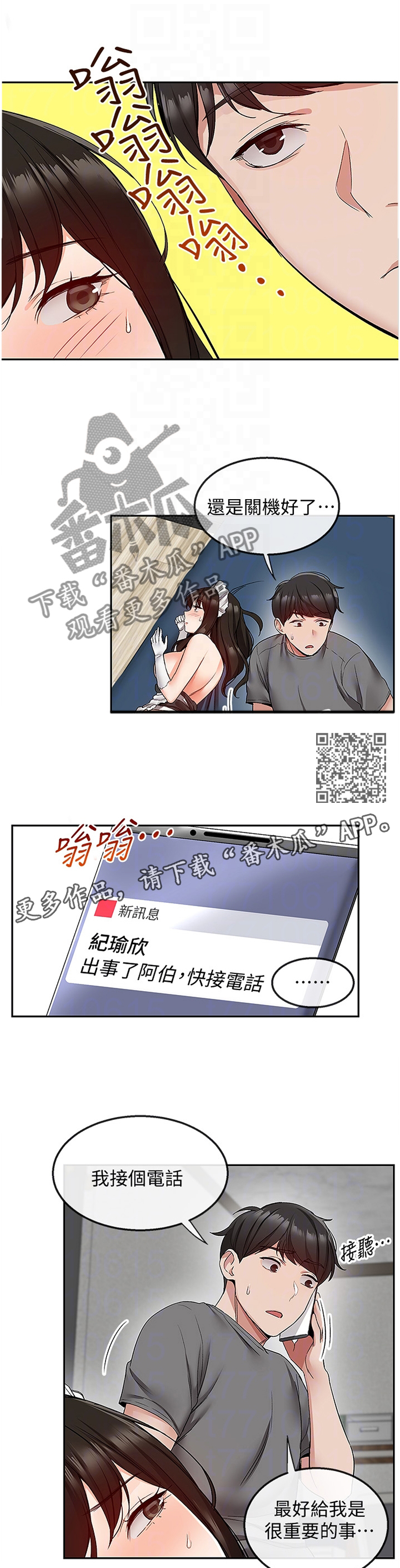 《声场效应》漫画最新章节第67章：态度免费下拉式在线观看章节第【7】张图片