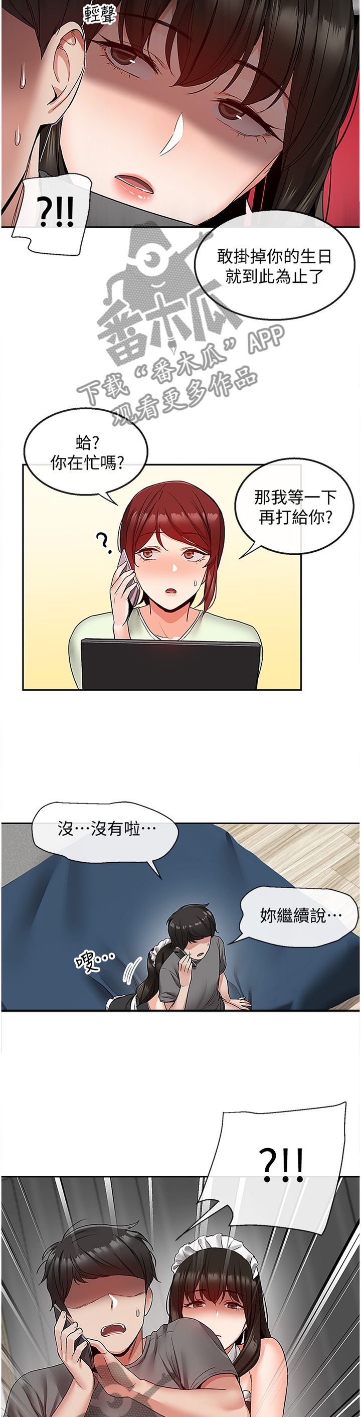 《声场效应》漫画最新章节第67章：态度免费下拉式在线观看章节第【2】张图片