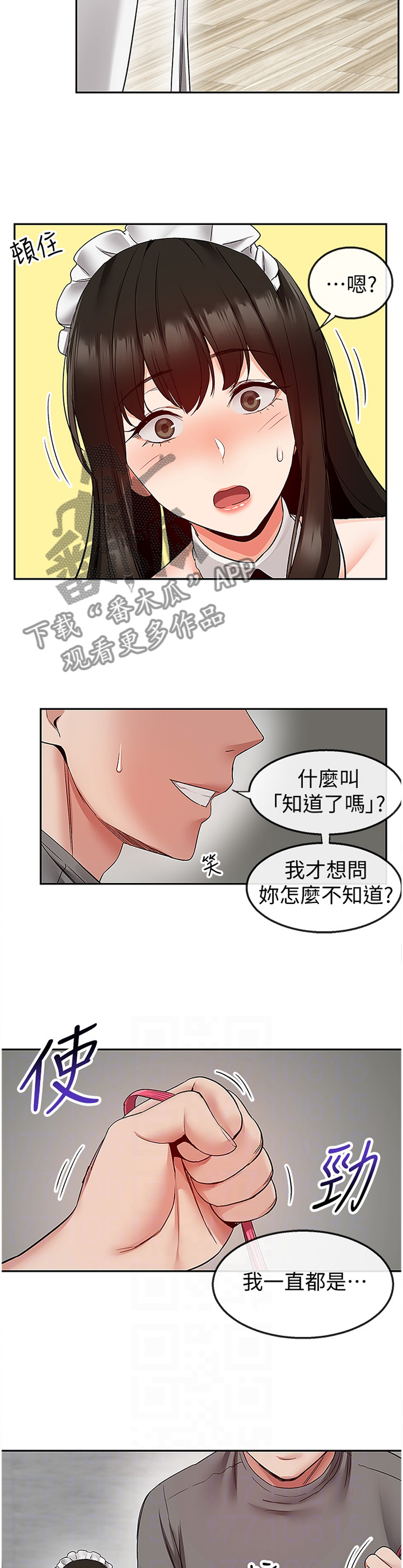 《声场效应》漫画最新章节第68章：报仇免费下拉式在线观看章节第【6】张图片