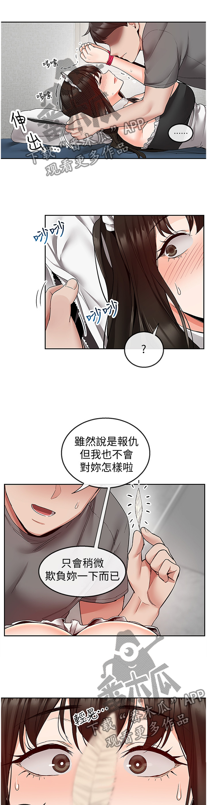 《声场效应》漫画最新章节第68章：报仇免费下拉式在线观看章节第【2】张图片