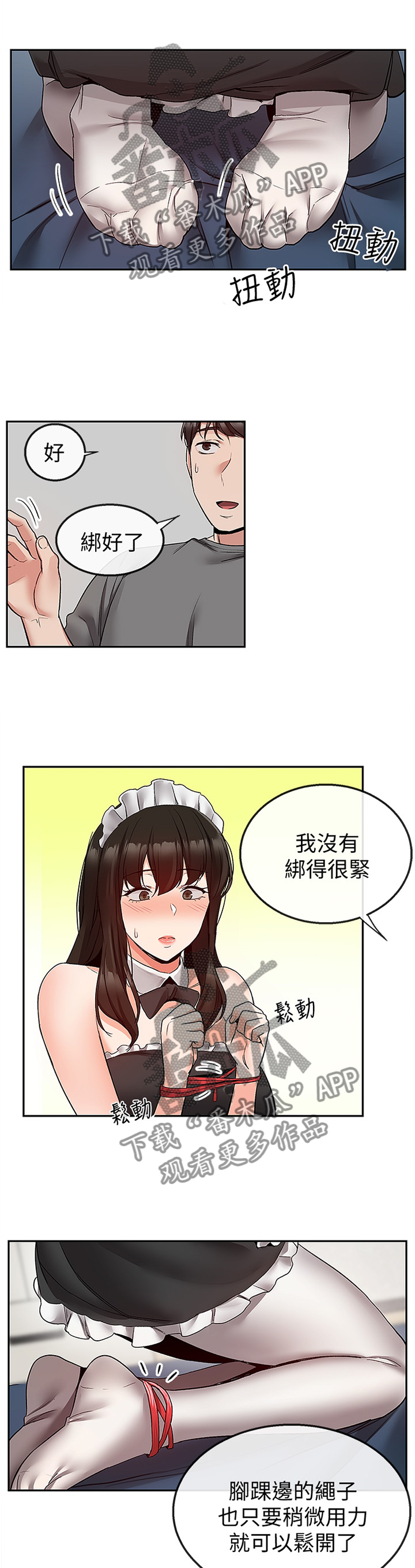 《声场效应》漫画最新章节第69章：主人的游戏免费下拉式在线观看章节第【5】张图片