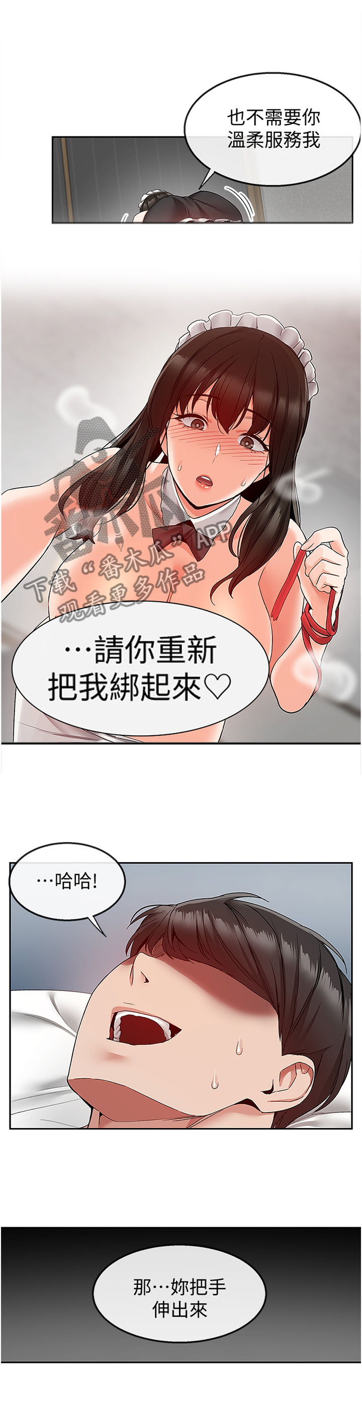 《声场效应》漫画最新章节第69章：主人的游戏免费下拉式在线观看章节第【6】张图片